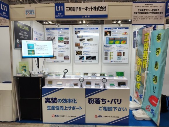 「中小企業 新ものづくり・新サービス展」ご来場御礼